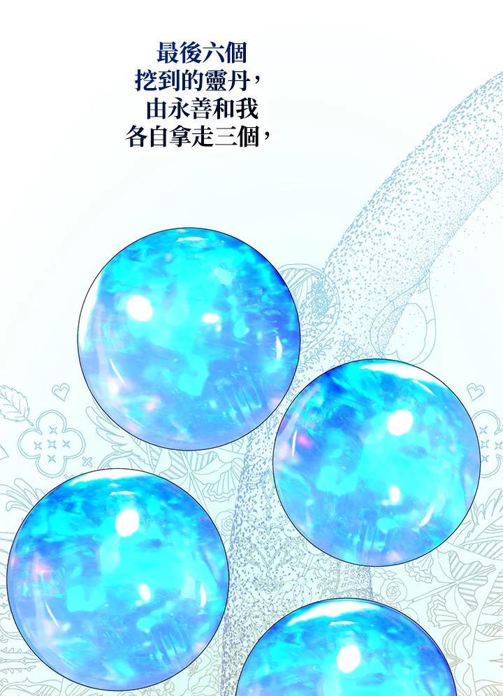 《若黑月升起》第34话 第90页