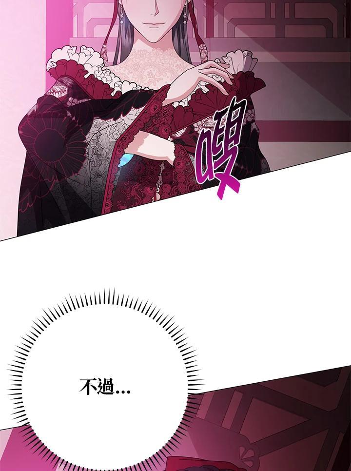《若黑月升起》第34话 第98页
