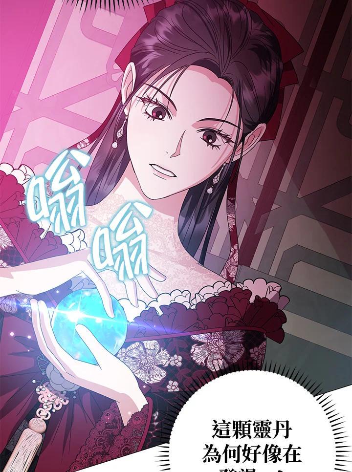 《若黑月升起》第34话 第99页