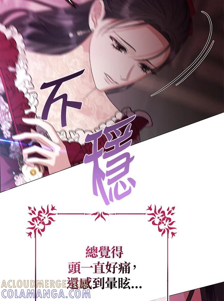《若黑月升起》第34话 第101页