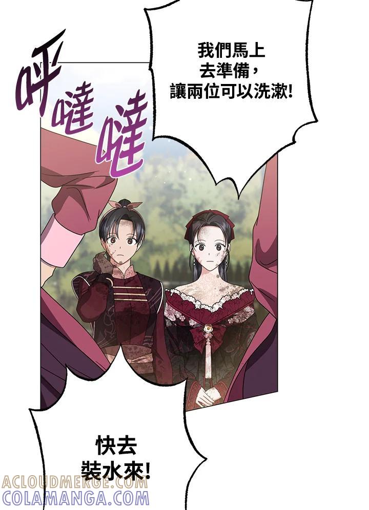 《若黑月升起》第34话 第85页