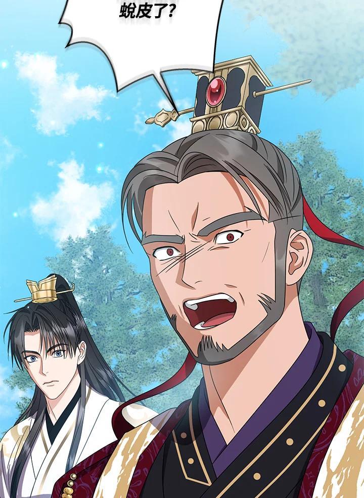 《若黑月升起》第35话 第48页