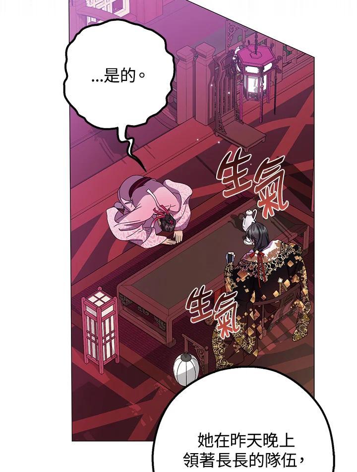 《若黑月升起》第35话 第7页