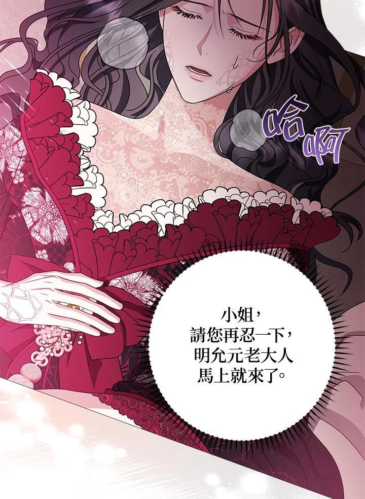 《若黑月升起》第35话 第42页