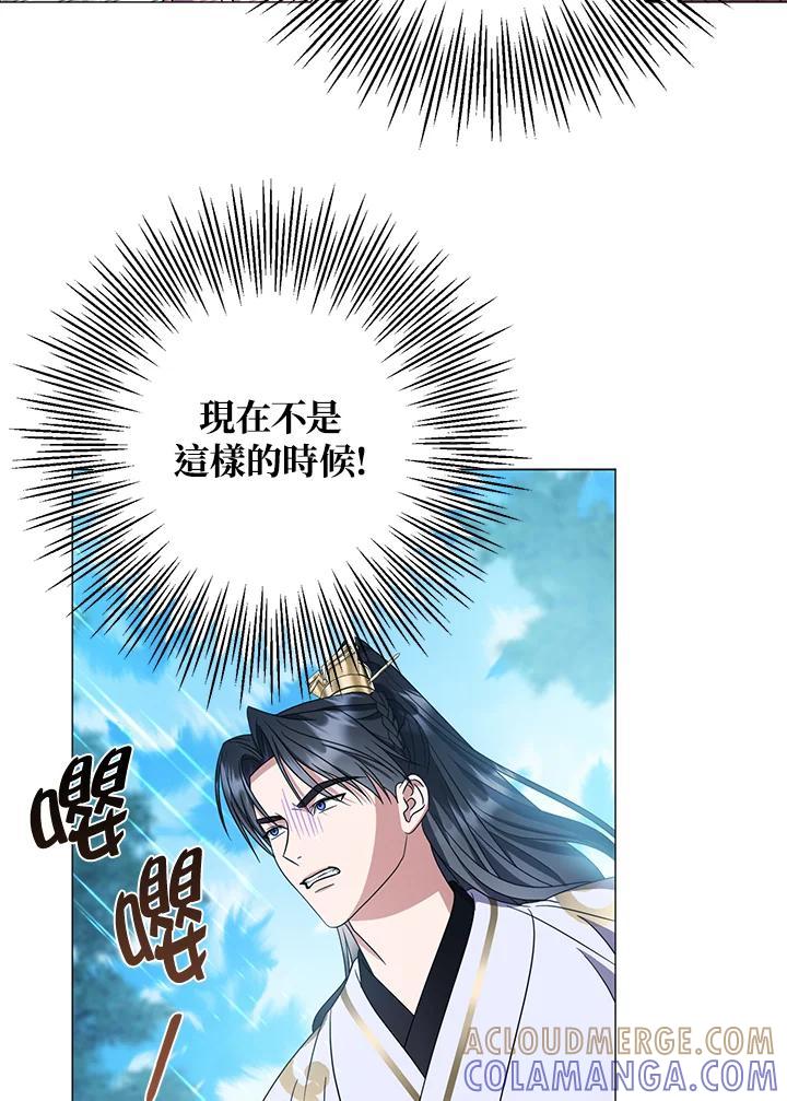 《若黑月升起》第35话 第53页