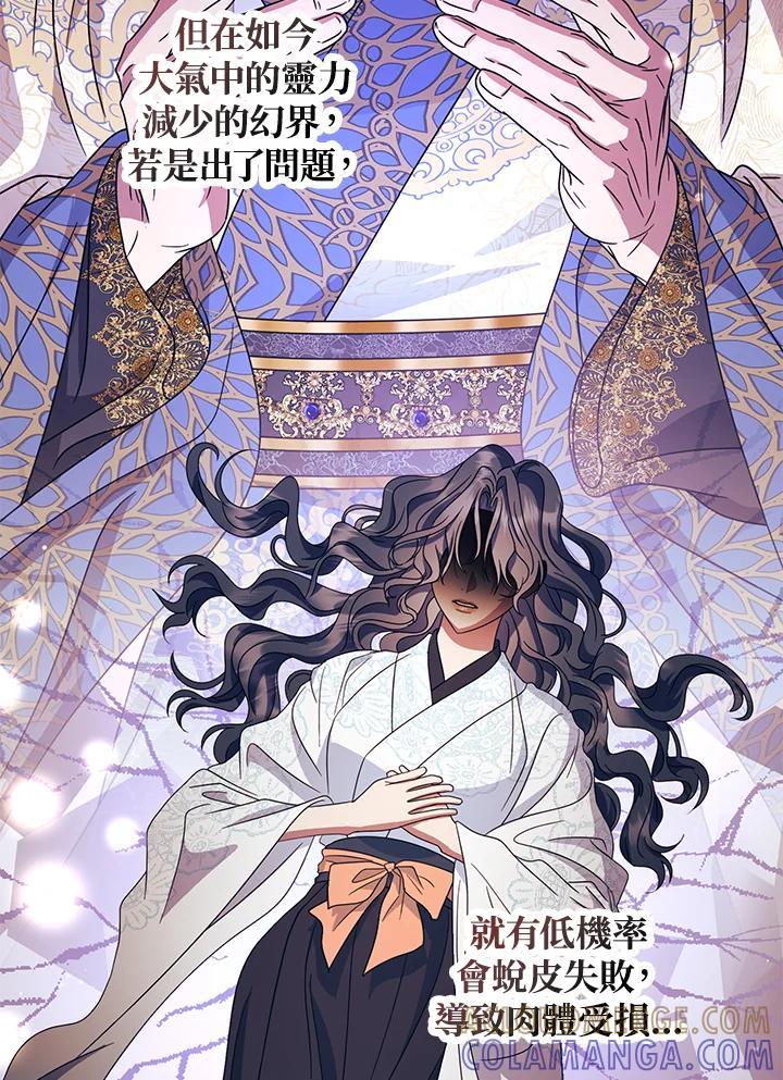 《若黑月升起》第35话 第29页