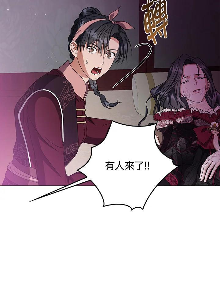 《若黑月升起》第35话 第60页