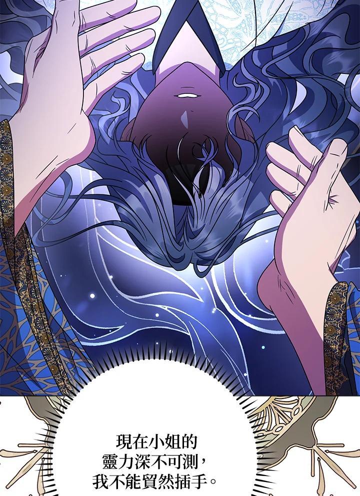 《若黑月升起》第35话 第35页