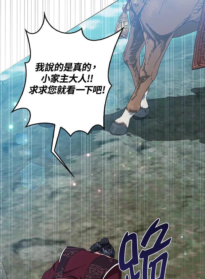 《若黑月升起》第35话 第76页