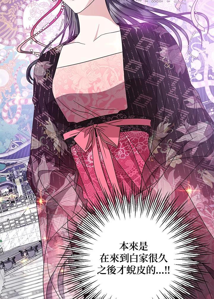 《若黑月升起》第35话 第52页