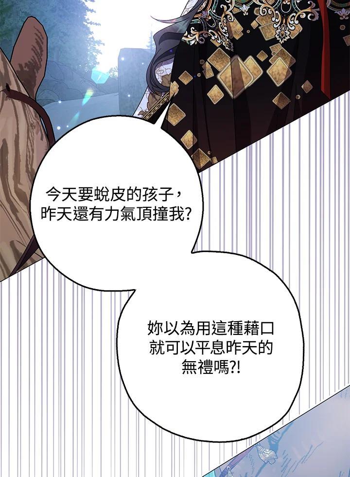 《若黑月升起》第35话 第75页