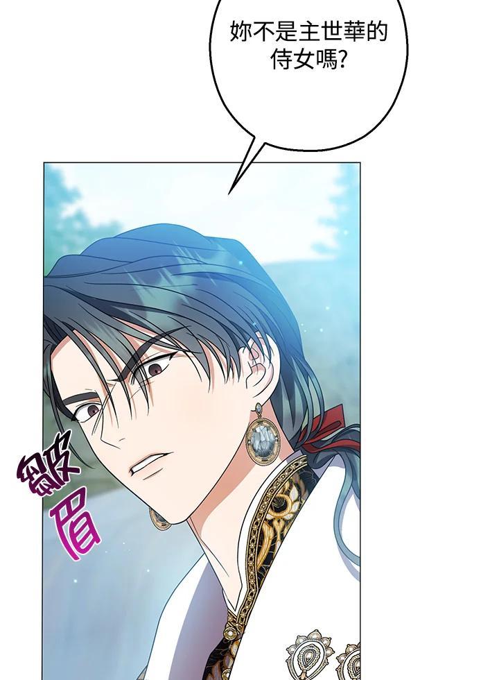 《若黑月升起》第35话 第71页