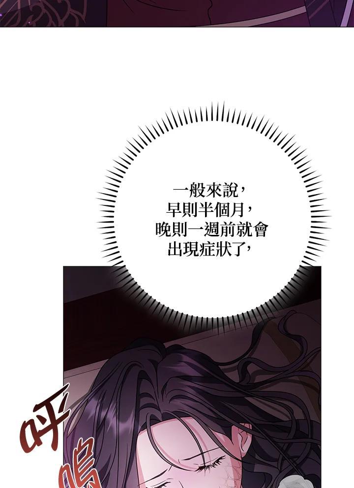 《若黑月升起》第35话 第32页