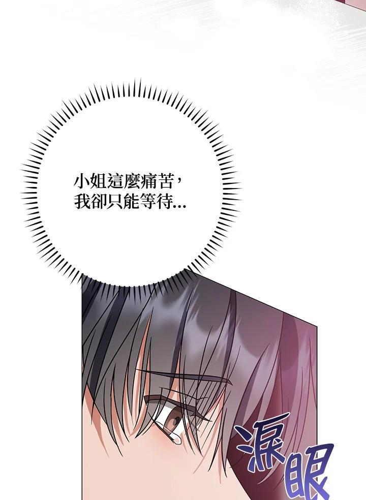 《若黑月升起》第35话 第43页