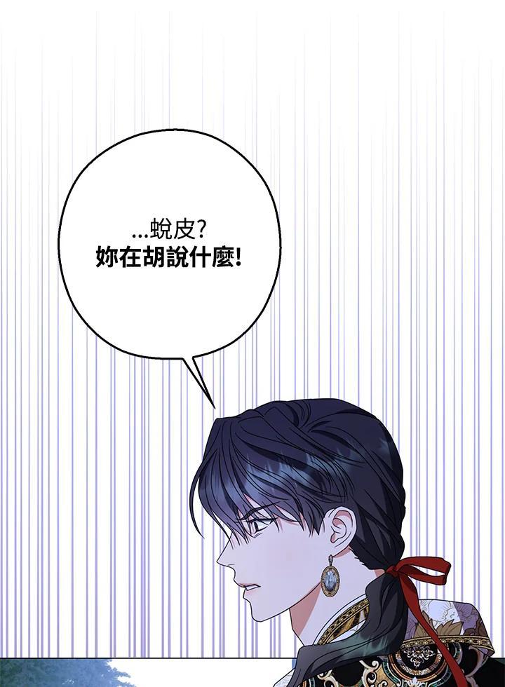 《若黑月升起》第35话 第74页