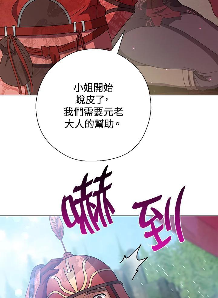 《若黑月升起》第35话 第40页