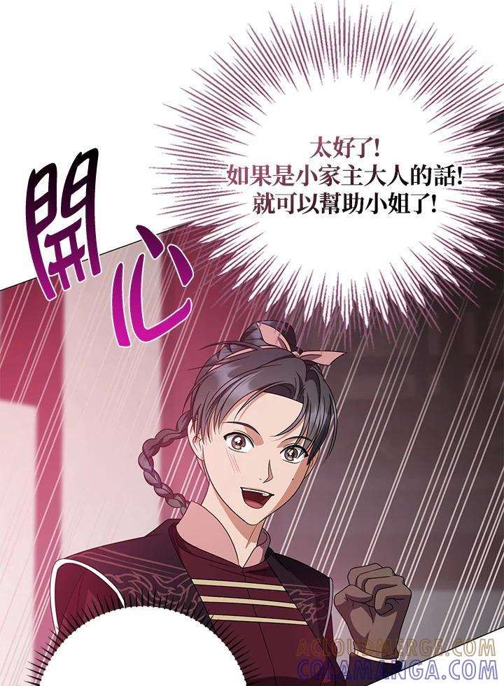 《若黑月升起》第35话 第65页