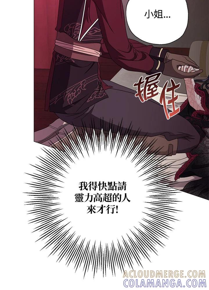 《若黑月升起》第35话 第37页