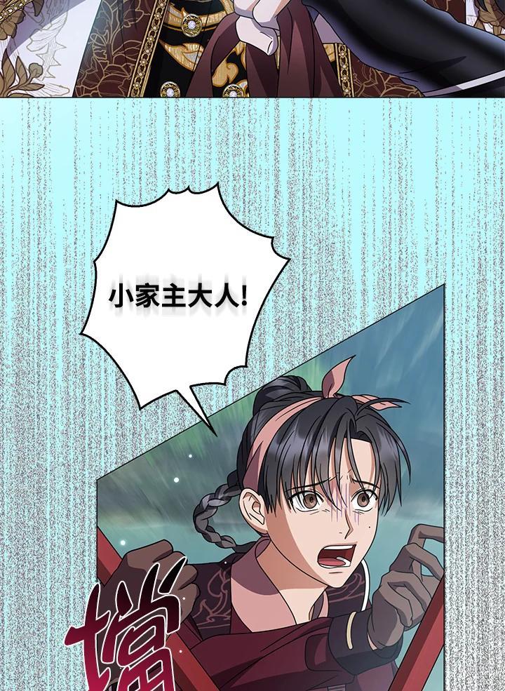 《若黑月升起》第35话 第84页