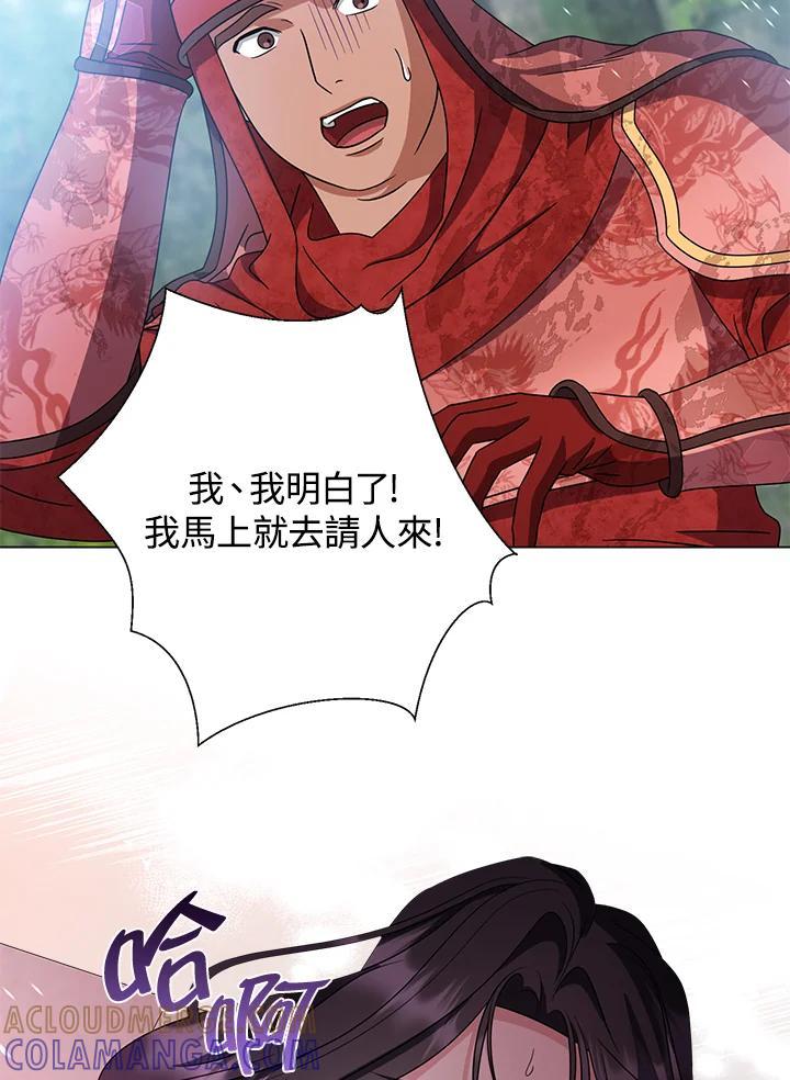 《若黑月升起》第35话 第41页