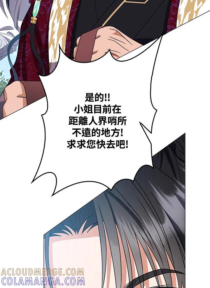 《若黑月升起》第35话 第49页