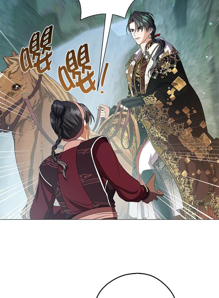 《若黑月升起》第35话 第70页