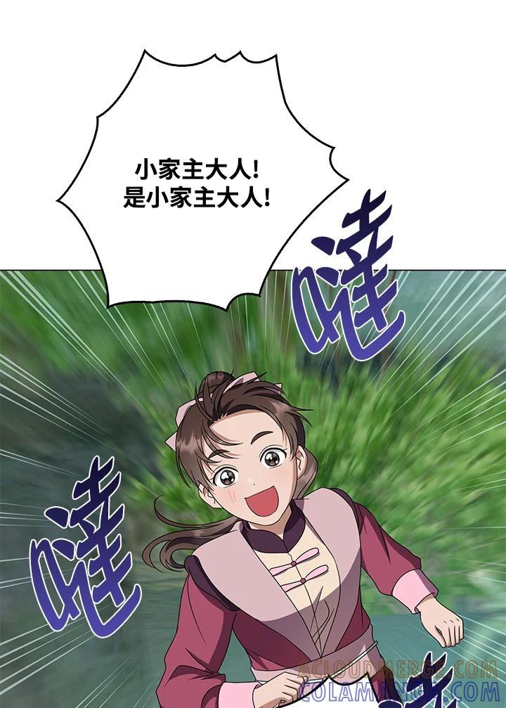 《若黑月升起》第35话 第61页