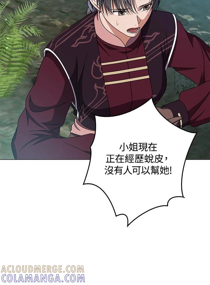 《若黑月升起》第35话 第73页