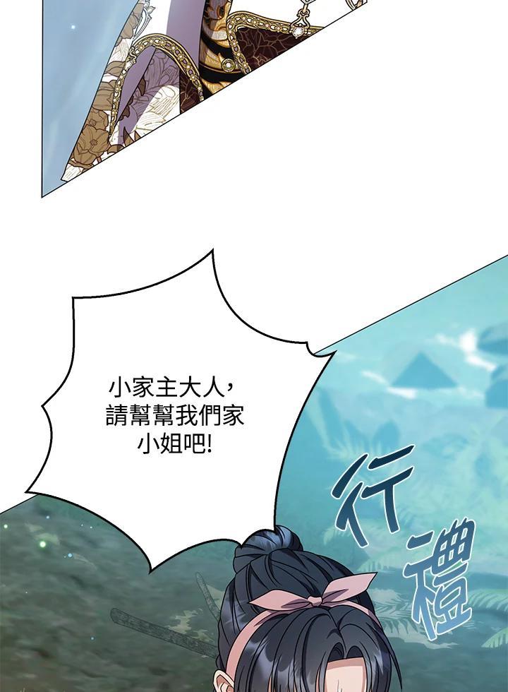 《若黑月升起》第35话 第72页