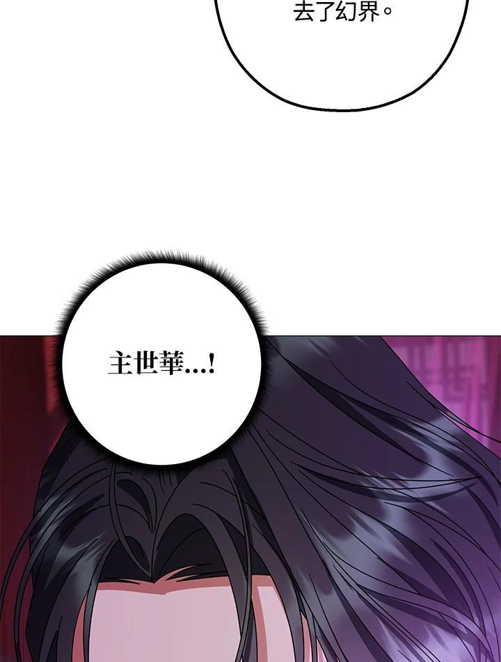 《若黑月升起》第35话 第8页
