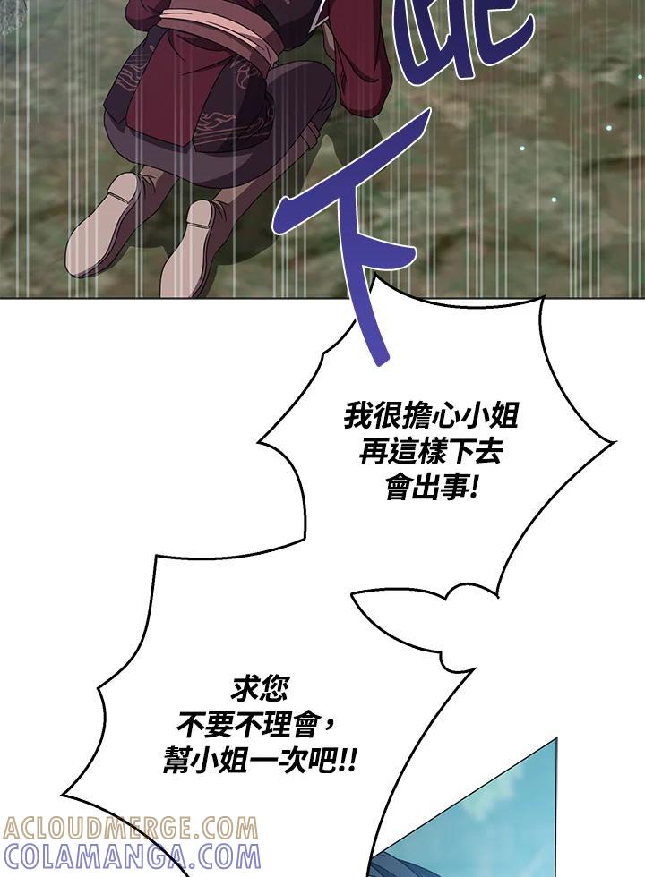 《若黑月升起》第35话 第77页