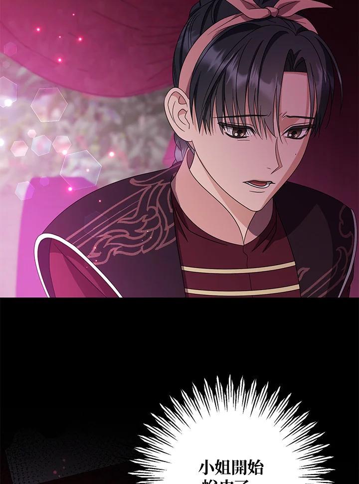 《若黑月升起》第35话 第24页