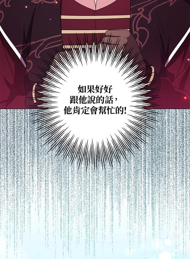 《若黑月升起》第35话 第68页