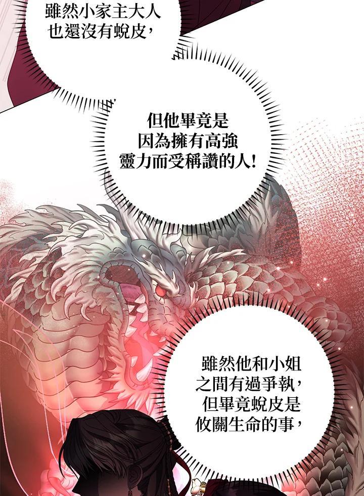 《若黑月升起》第35话 第66页