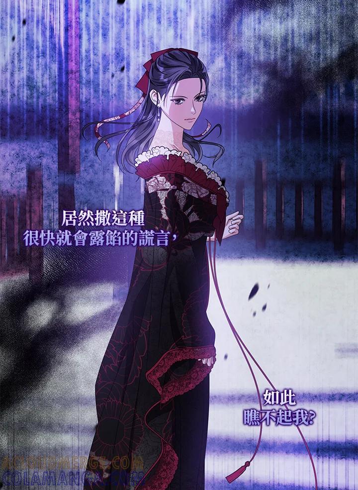 《若黑月升起》第35话 第81页
