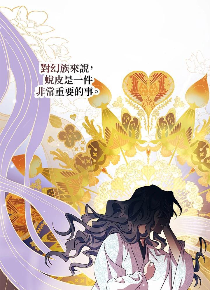 《若黑月升起》第35话 第27页