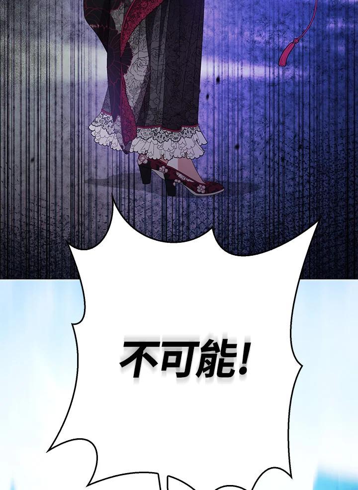 《若黑月升起》第35话 第82页