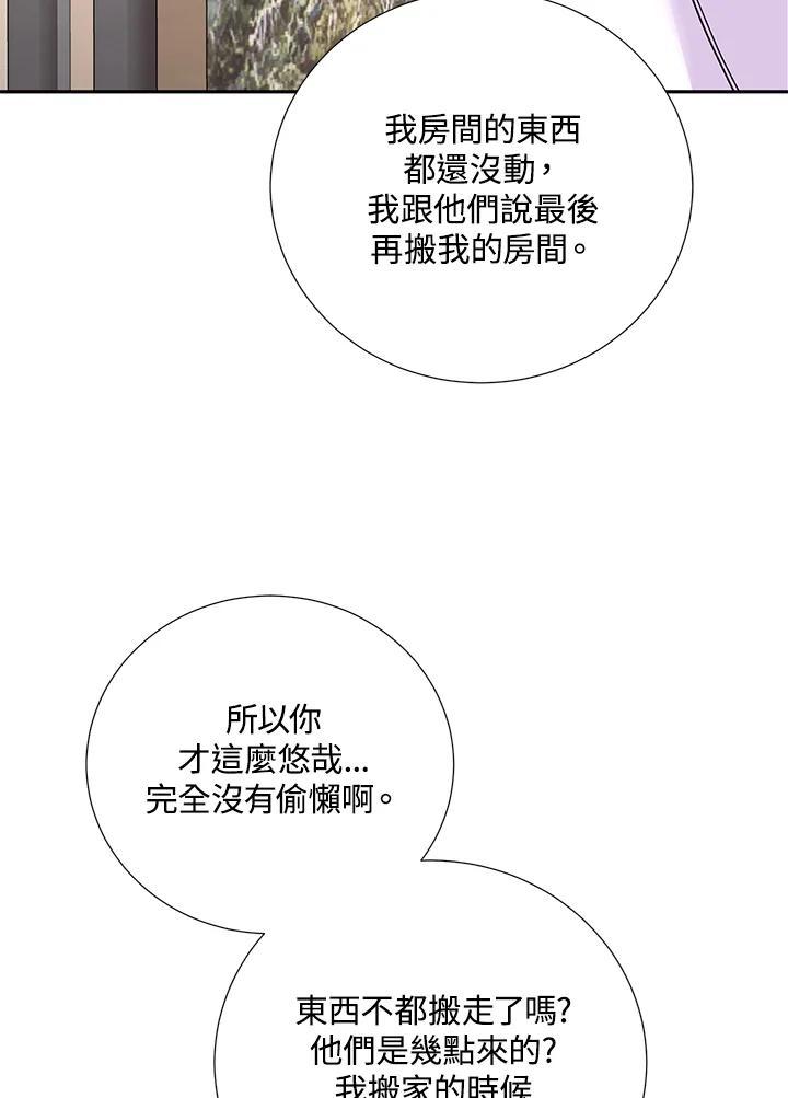 《替身未婚夫》第46话 第36页
