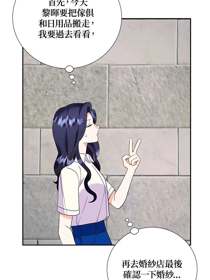 《替身未婚夫》第46话 第15页
