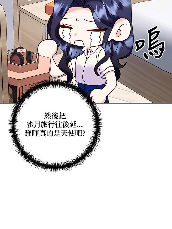 《替身未婚夫》第46话 第12页