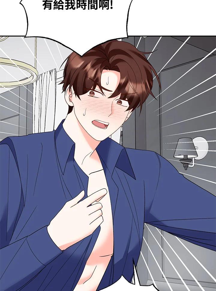 《替身未婚夫》第46话 第71页