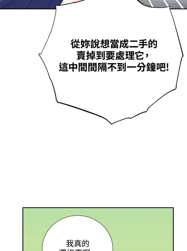 《替身未婚夫》第46话 第72页