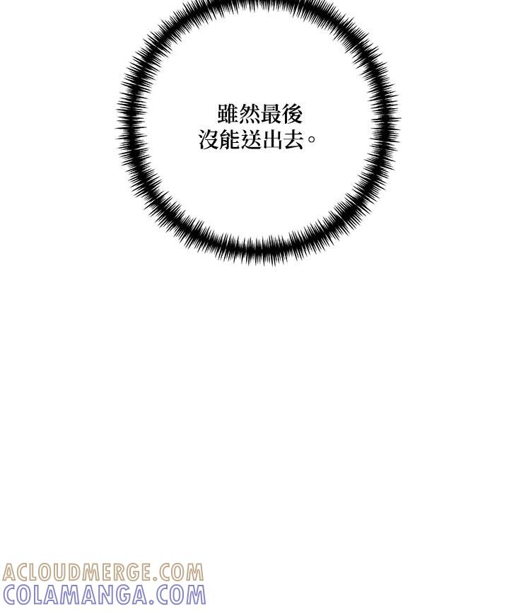 《替身未婚夫》第46话 第101页