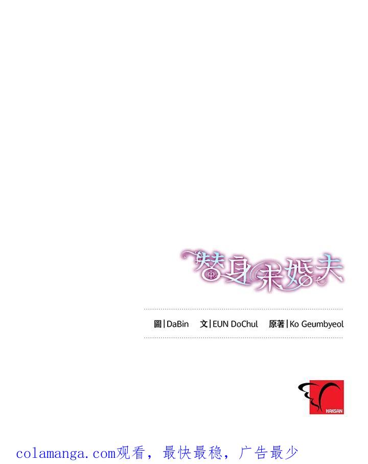 《替身未婚夫》第46话 第102页
