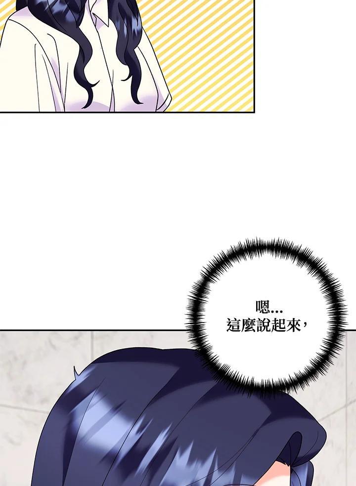 《替身未婚夫》第46话 第51页