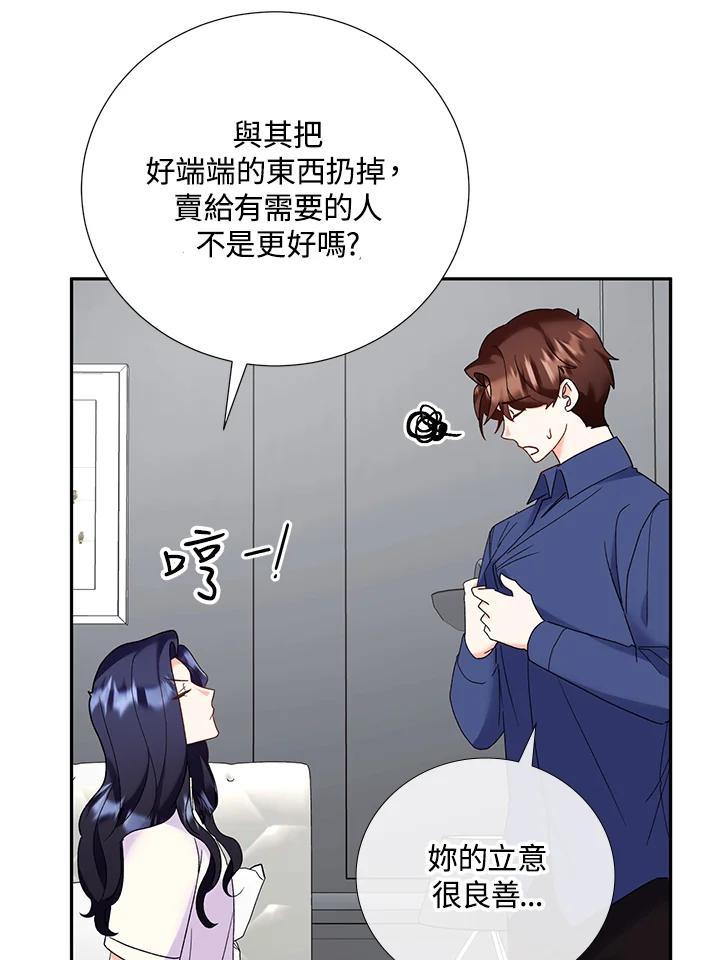《替身未婚夫》第46话 第78页