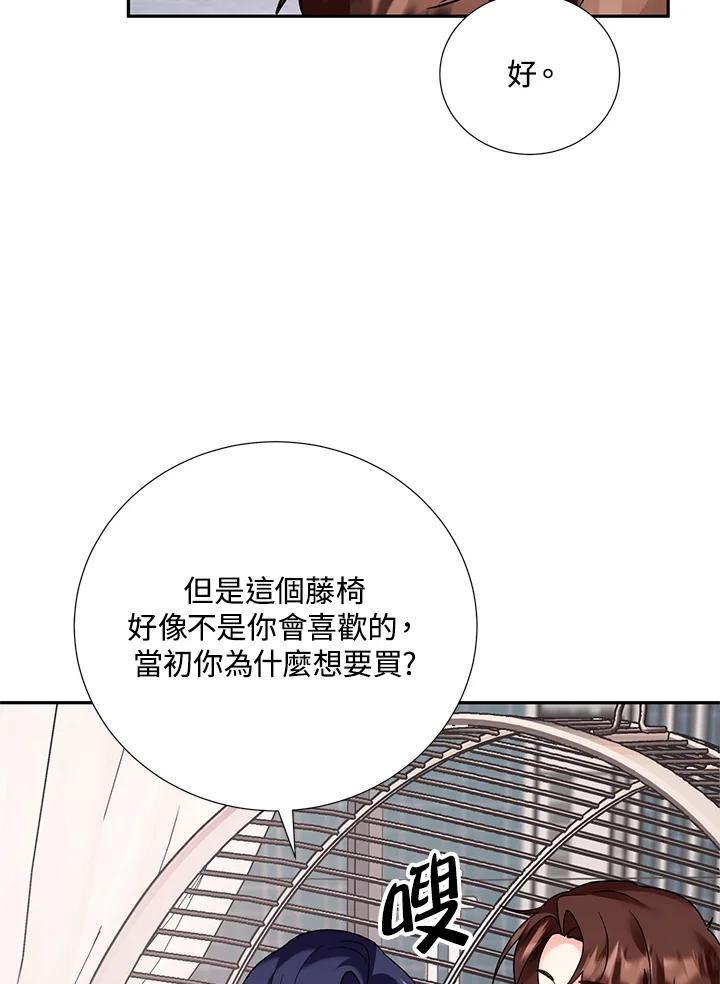 《替身未婚夫》第46话 第95页