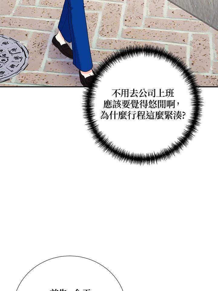 《替身未婚夫》第46话 第14页