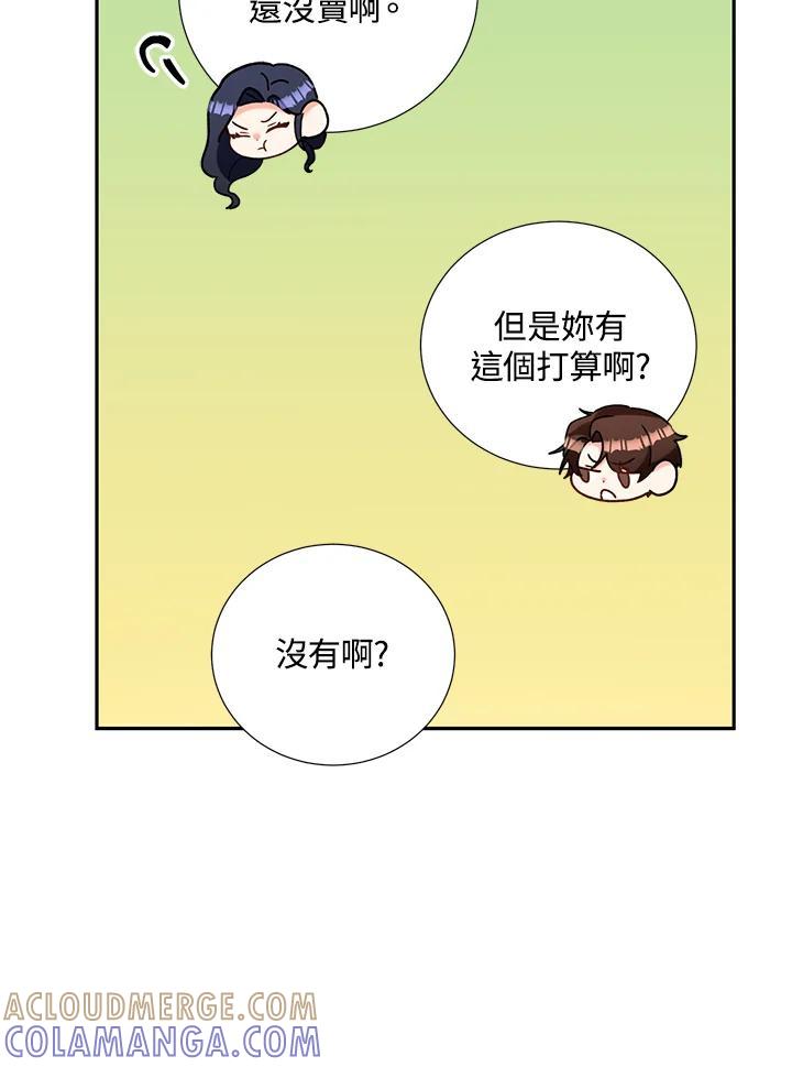 《替身未婚夫》第46话 第73页