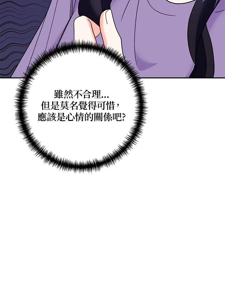 《替身未婚夫》第46话 第7页